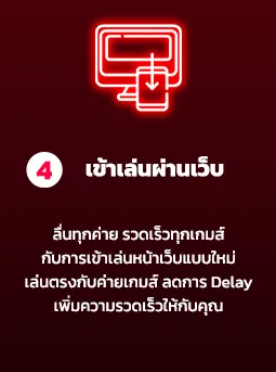 แนะนำ-04 flash88plus