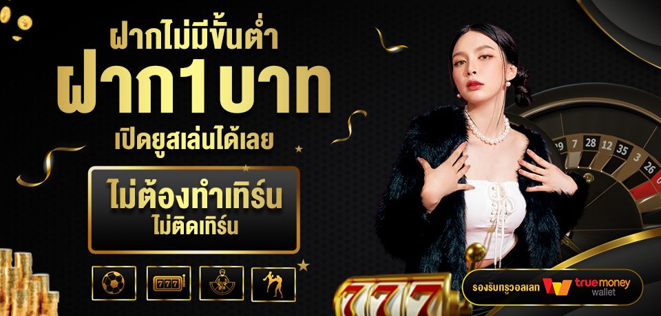 โปรโมชั่น-ฝากไม่มีขั้นต่ำ flash88plus